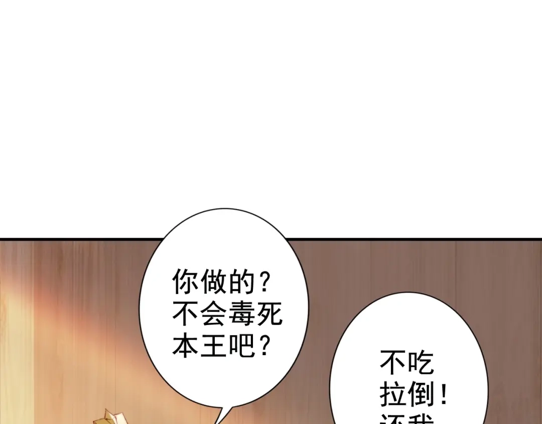 《帝宫东凰飞》第19话 你还认得我吗 第59页