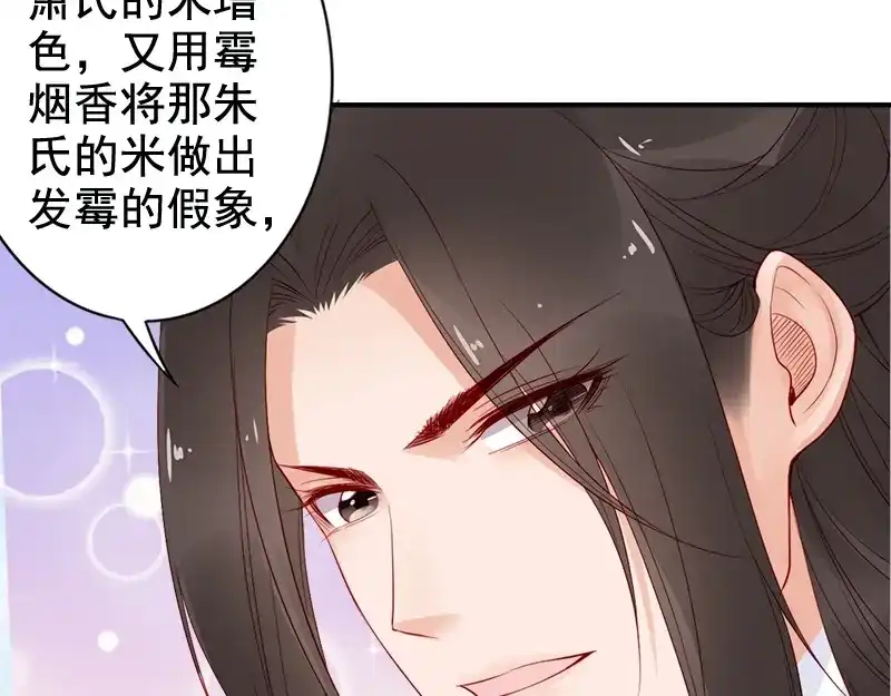 《帝宫东凰飞》第19话 你还认得我吗 第28页