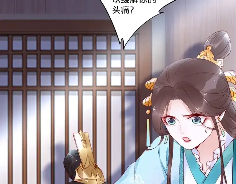 《帝宫东凰飞》第19话 你还认得我吗 第138页