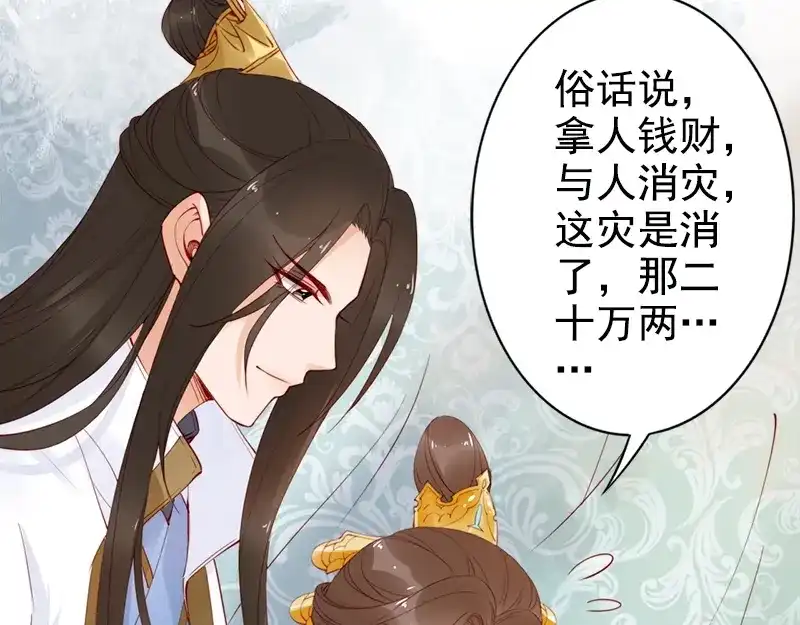 《帝宫东凰飞》第19话 你还认得我吗 第44页