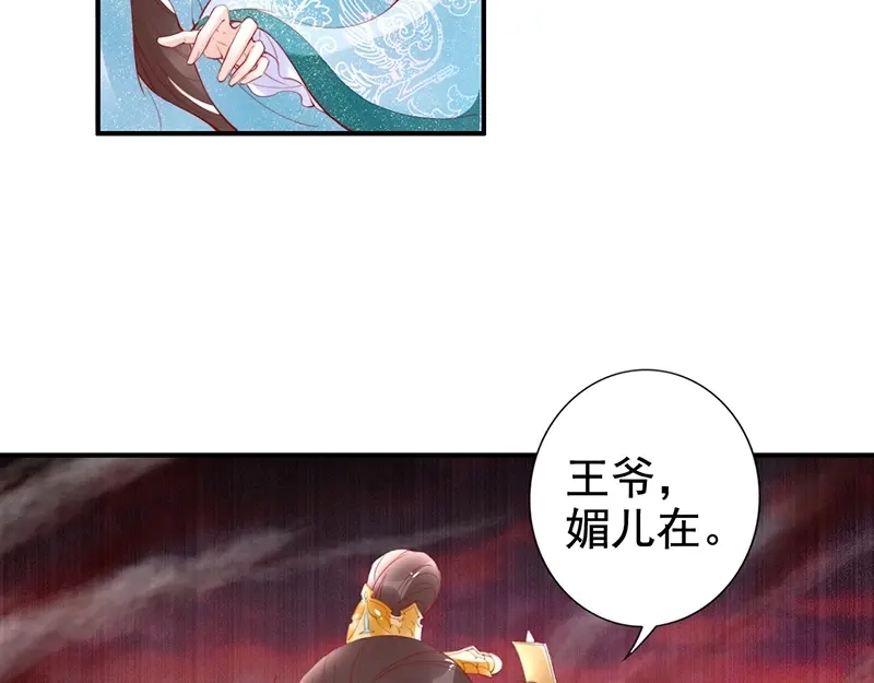《帝宫东凰飞》第20话 我不抛下你 第42页