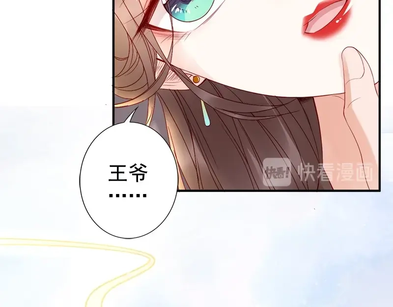 《帝宫东凰飞》第20话 我不抛下你 第94页