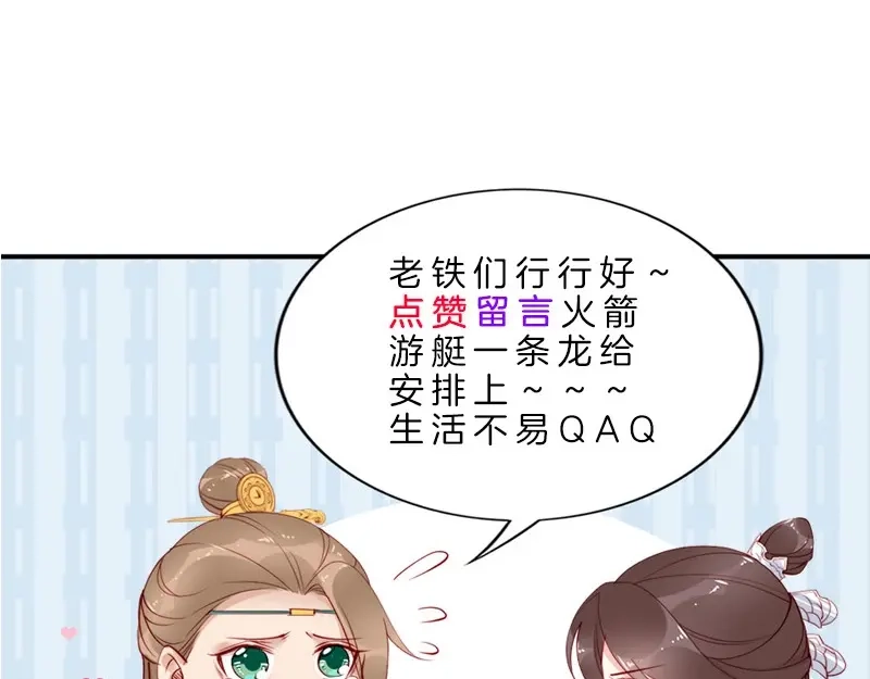 《帝宫东凰飞》第20话 我不抛下你 第117页