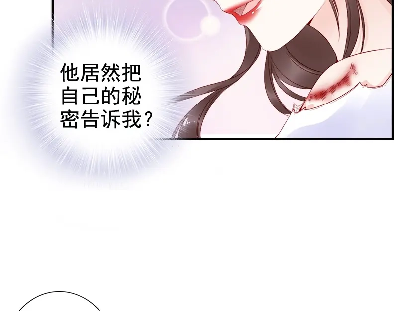 《帝宫东凰飞》第20话 我不抛下你 第88页