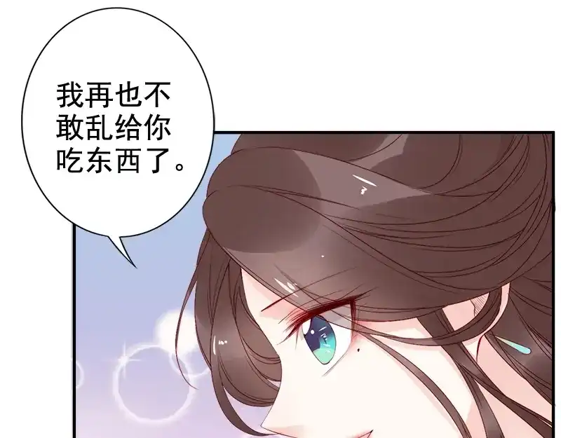 《帝宫东凰飞》第20话 我不抛下你 第87页