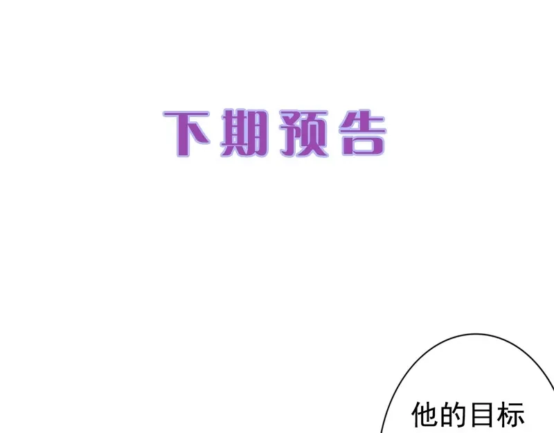 《帝宫东凰飞》第20话 我不抛下你 第104页