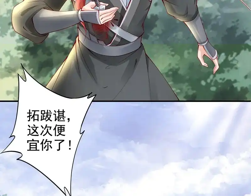 《帝宫东凰飞》第21话 患难见真情❤️ 第91页