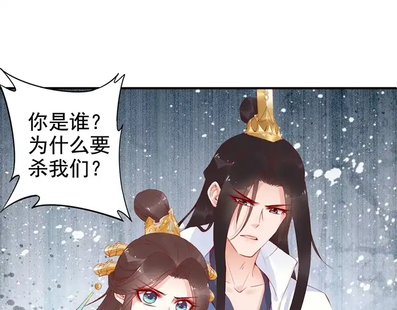 《帝宫东凰飞》第21话 患难见真情❤️ 第44页