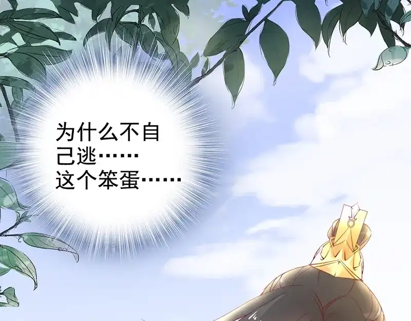 《帝宫东凰飞》第21话 患难见真情❤️ 第56页
