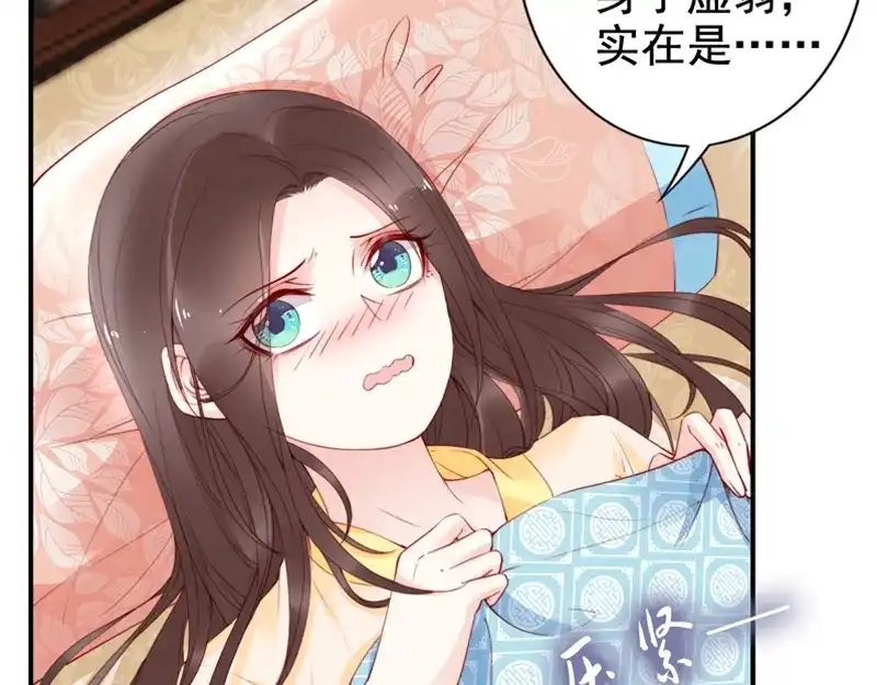 《帝宫东凰飞》第21话 患难见真情❤️ 第105页