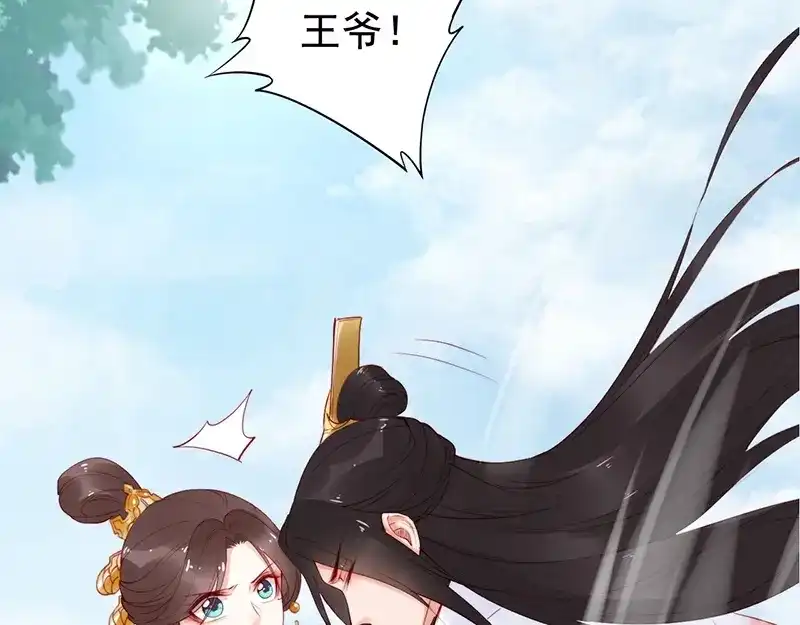 《帝宫东凰飞》第21话 患难见真情❤️ 第98页