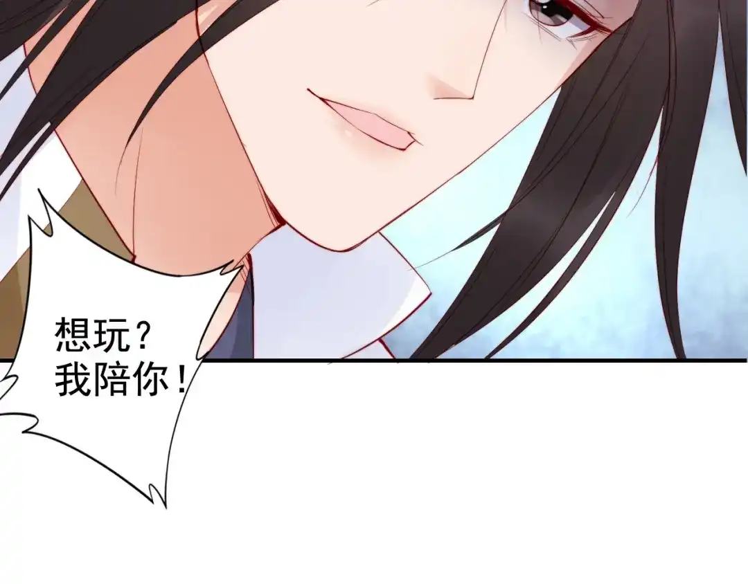 《帝宫东凰飞》第21话 患难见真情❤️ 第79页