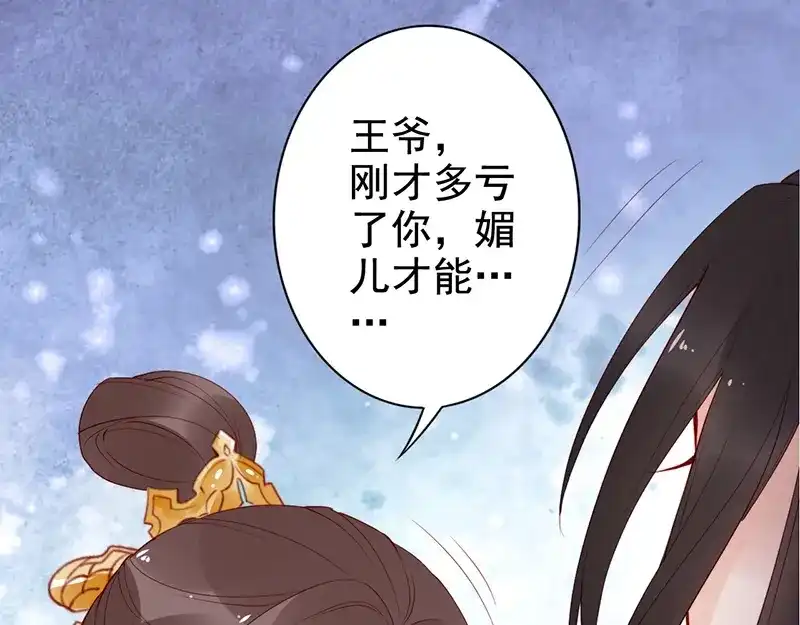 《帝宫东凰飞》第21话 患难见真情❤️ 第95页