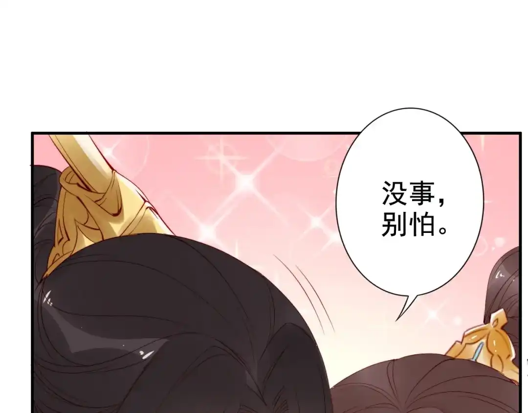 《帝宫东凰飞》第21话 患难见真情❤️ 第76页