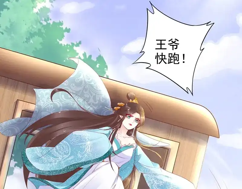 《帝宫东凰飞》第21话 患难见真情❤️ 第21页