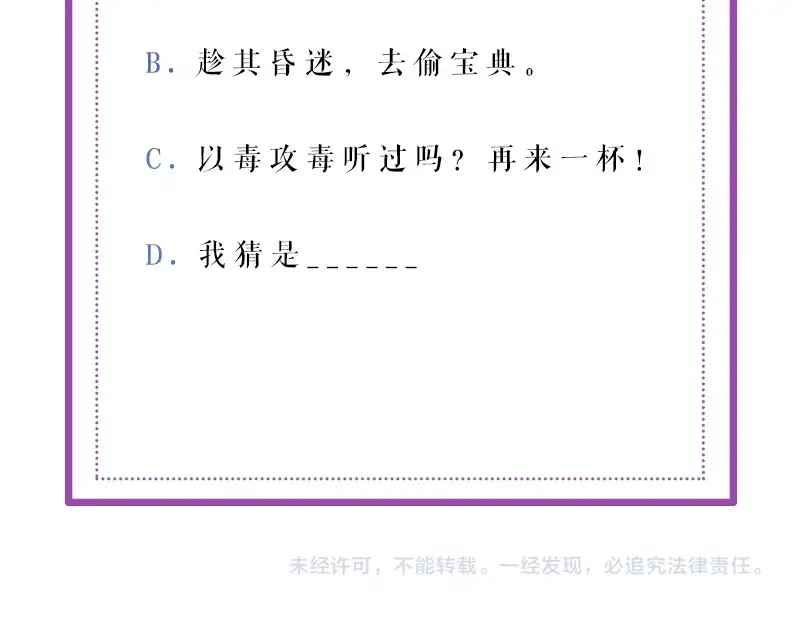 《帝宫东凰飞》第21话 患难见真情❤️ 第112页