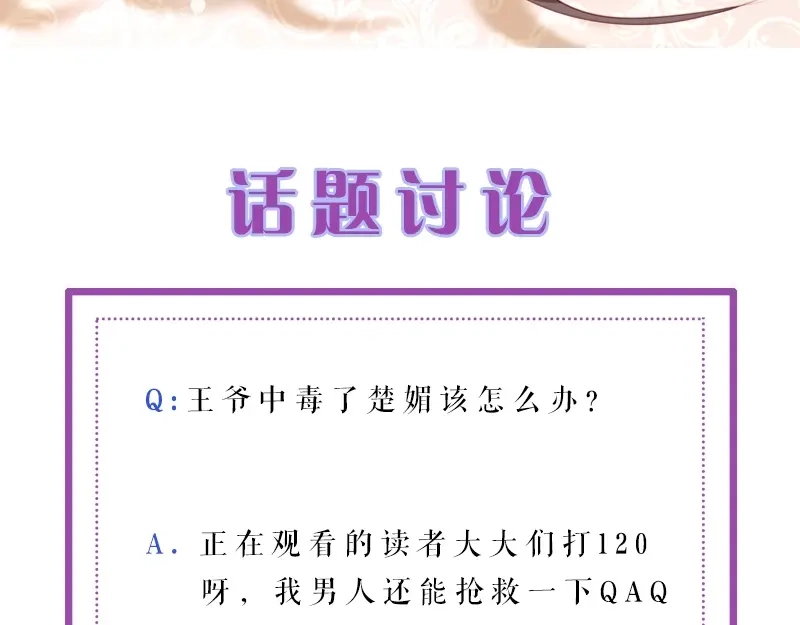 《帝宫东凰飞》第21话 患难见真情❤️ 第111页