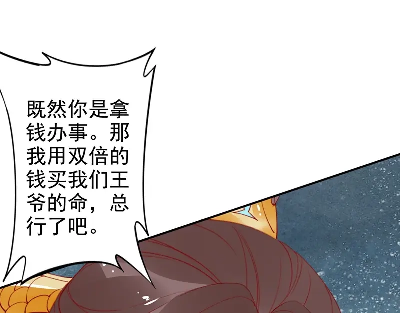 《帝宫东凰飞》第21话 患难见真情❤️ 第48页