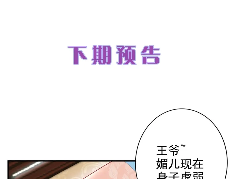 《帝宫东凰飞》第21话 患难见真情❤️ 第104页