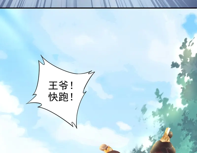 《帝宫东凰飞》第21话 患难见真情❤️ 第33页