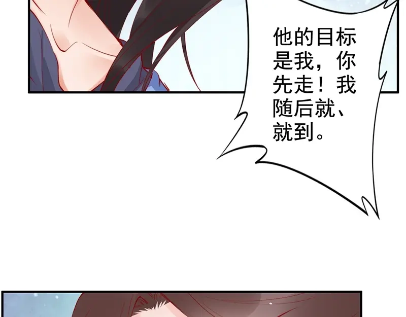 《帝宫东凰飞》第21话 患难见真情❤️ 第37页