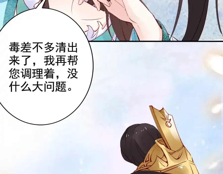 《帝宫东凰飞》第22话 夫妻理应同床共枕 第20页