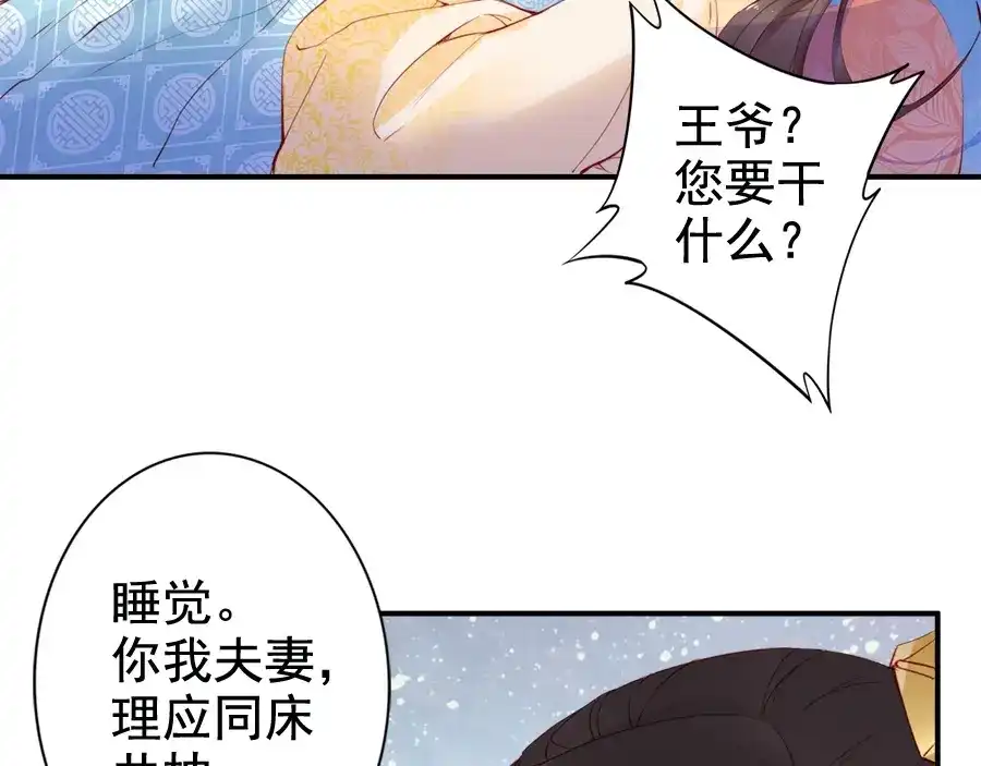 《帝宫东凰飞》第22话 夫妻理应同床共枕 第48页