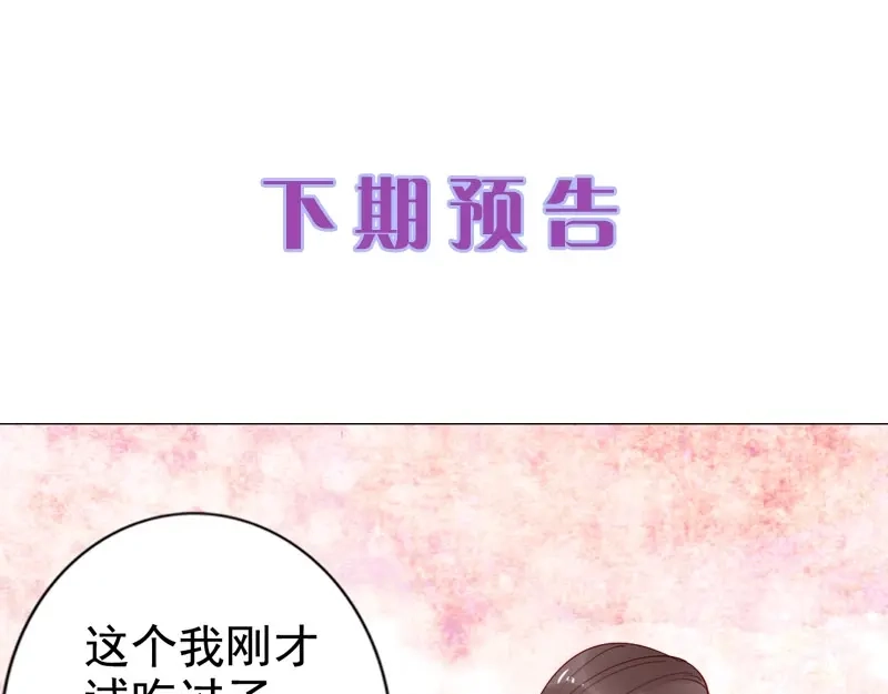 《帝宫东凰飞》第22话 夫妻理应同床共枕 第88页