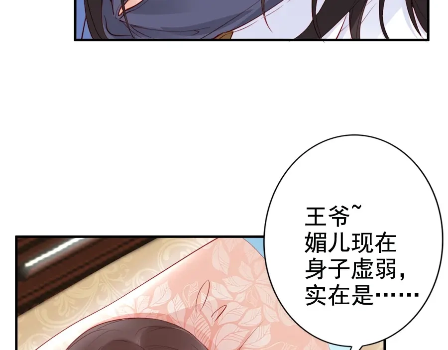 《帝宫东凰飞》第22话 夫妻理应同床共枕 第50页