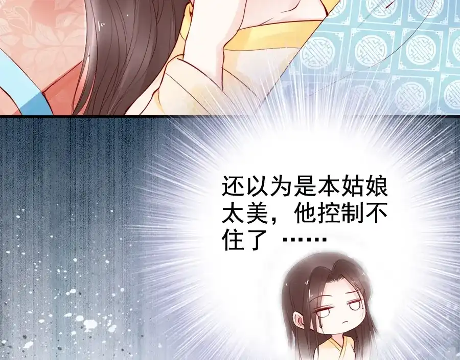 《帝宫东凰飞》第22话 夫妻理应同床共枕 第69页