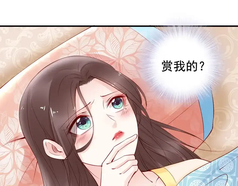《帝宫东凰飞》第22话 夫妻理应同床共枕 第68页