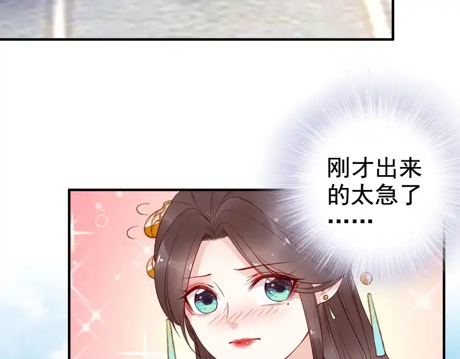 《帝宫东凰飞》第23话 夫妻共食糖葫芦 第15页