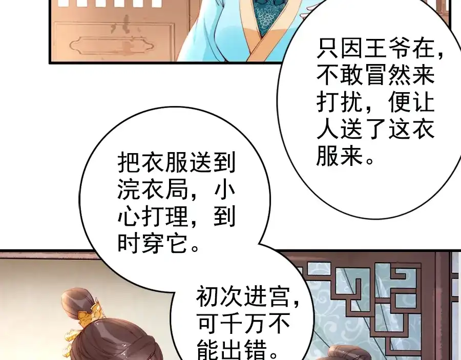 《帝宫东凰飞》第23话 夫妻共食糖葫芦 第86页