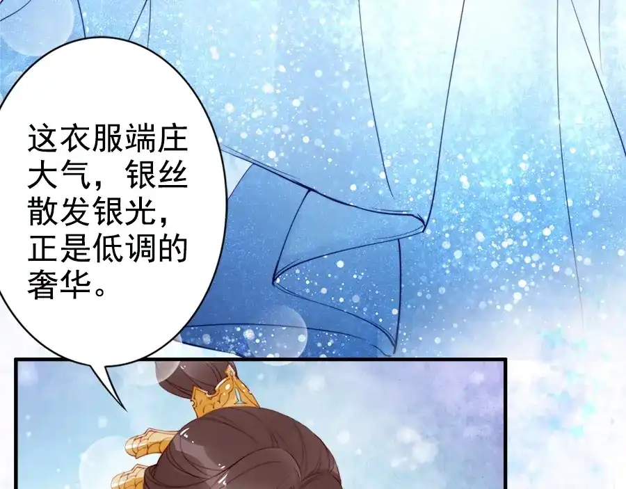 《帝宫东凰飞》第23话 夫妻共食糖葫芦 第83页