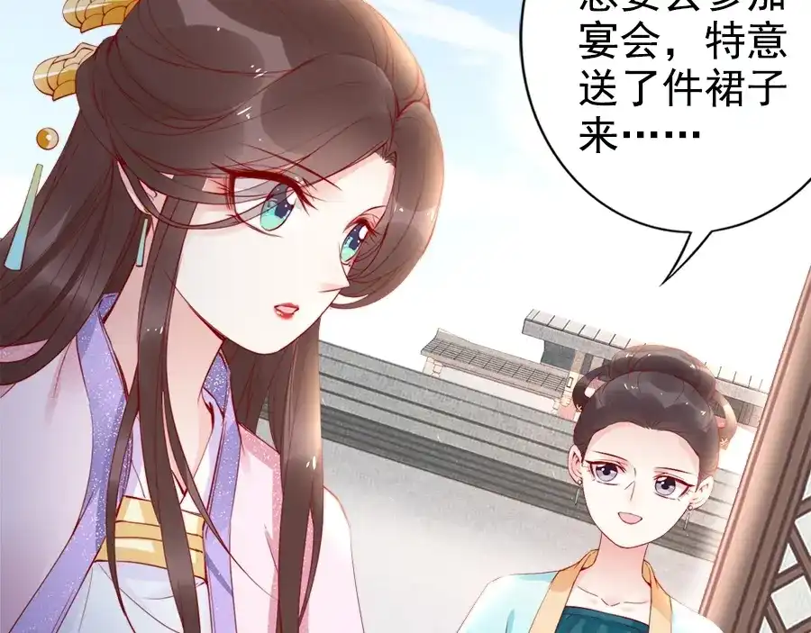 《帝宫东凰飞》第23话 夫妻共食糖葫芦 第78页