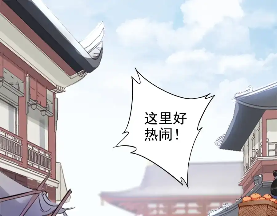 《帝宫东凰飞》第23话 夫妻共食糖葫芦 第17页