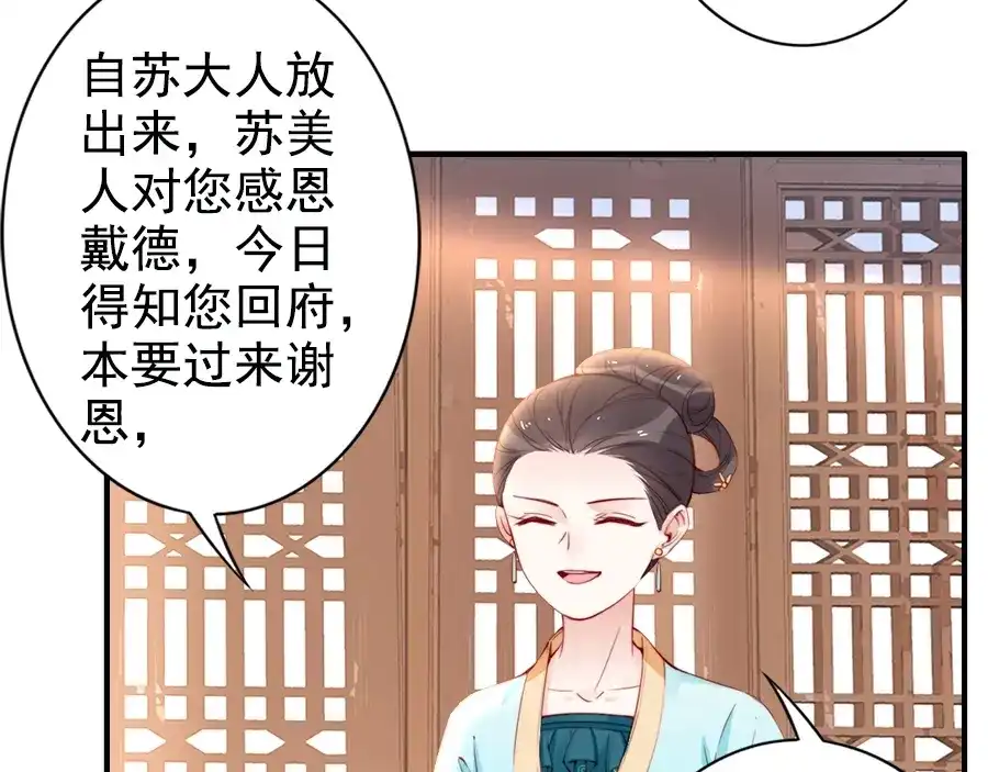 《帝宫东凰飞》第23话 夫妻共食糖葫芦 第85页