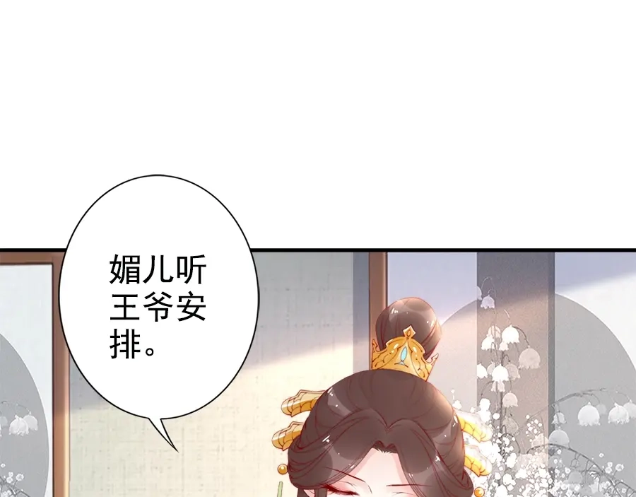 《帝宫东凰飞》第23话 夫妻共食糖葫芦 第73页