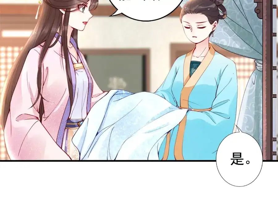 《帝宫东凰飞》第23话 夫妻共食糖葫芦 第87页