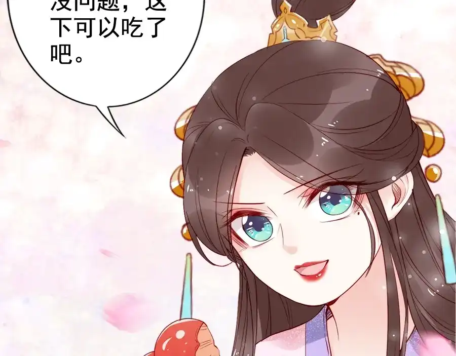 《帝宫东凰飞》第23话 夫妻共食糖葫芦 第32页
