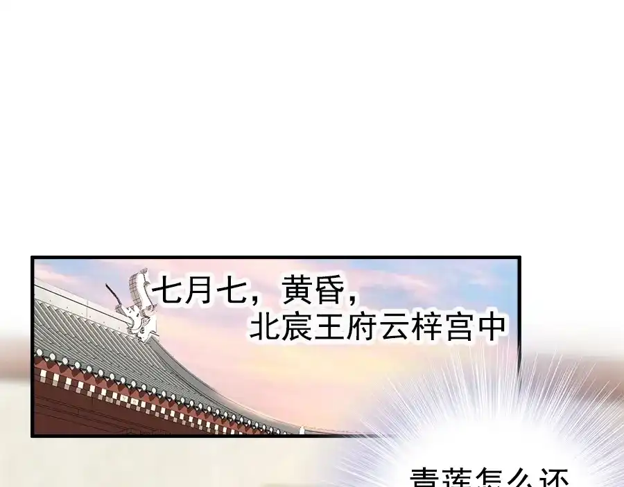 《帝宫东凰飞》第23话 夫妻共食糖葫芦 第88页