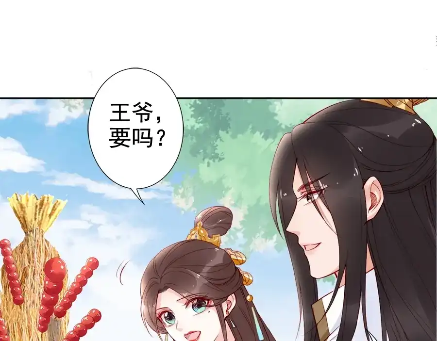 《帝宫东凰飞》第23话 夫妻共食糖葫芦 第23页