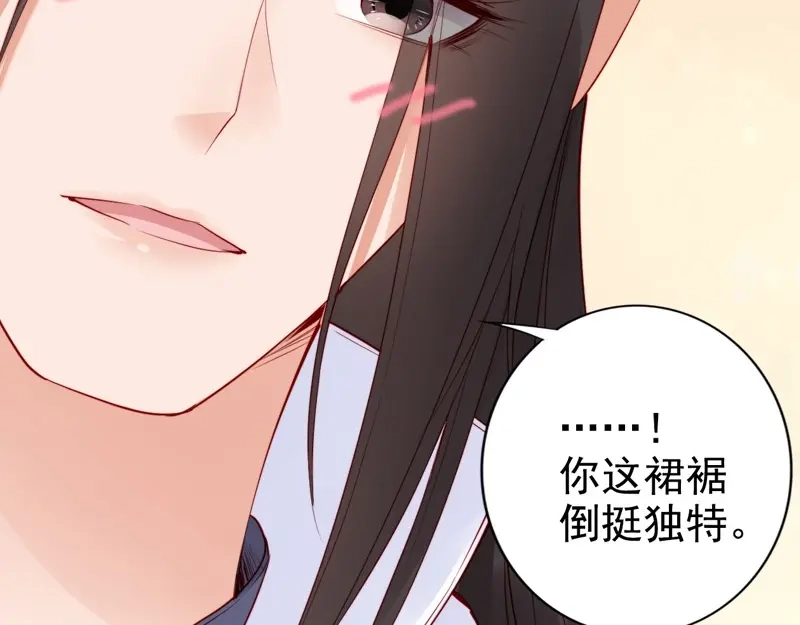 《帝宫东凰飞》第23话 夫妻共食糖葫芦 第102页