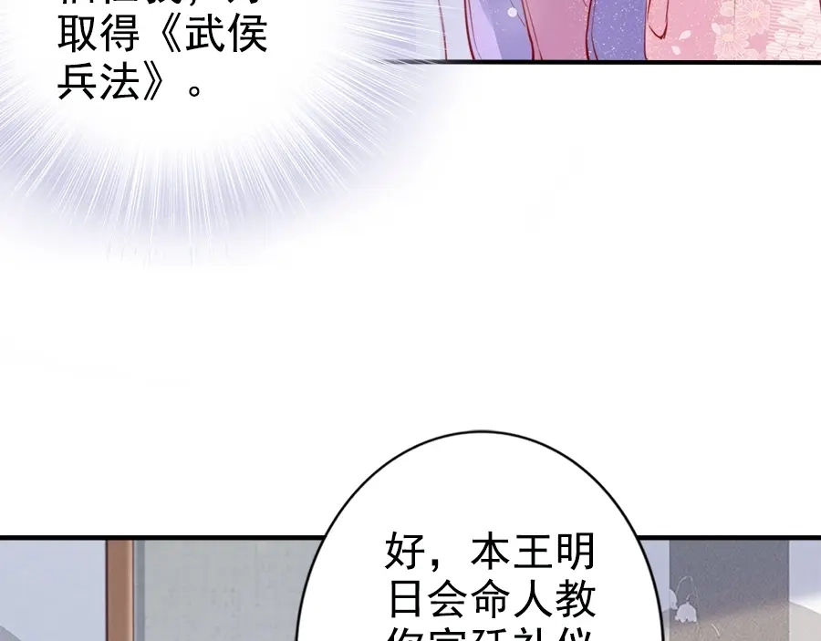 《帝宫东凰飞》第23话 夫妻共食糖葫芦 第70页