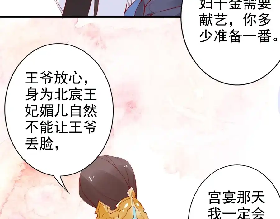 《帝宫东凰飞》第23话 夫妻共食糖葫芦 第67页