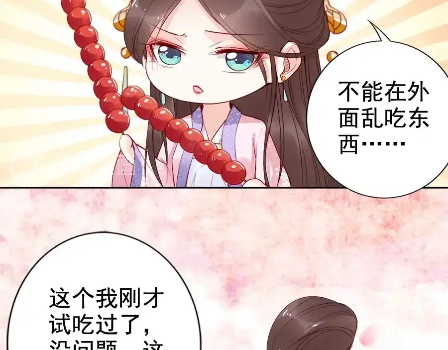 《帝宫东凰飞》第23话 夫妻共食糖葫芦 第31页