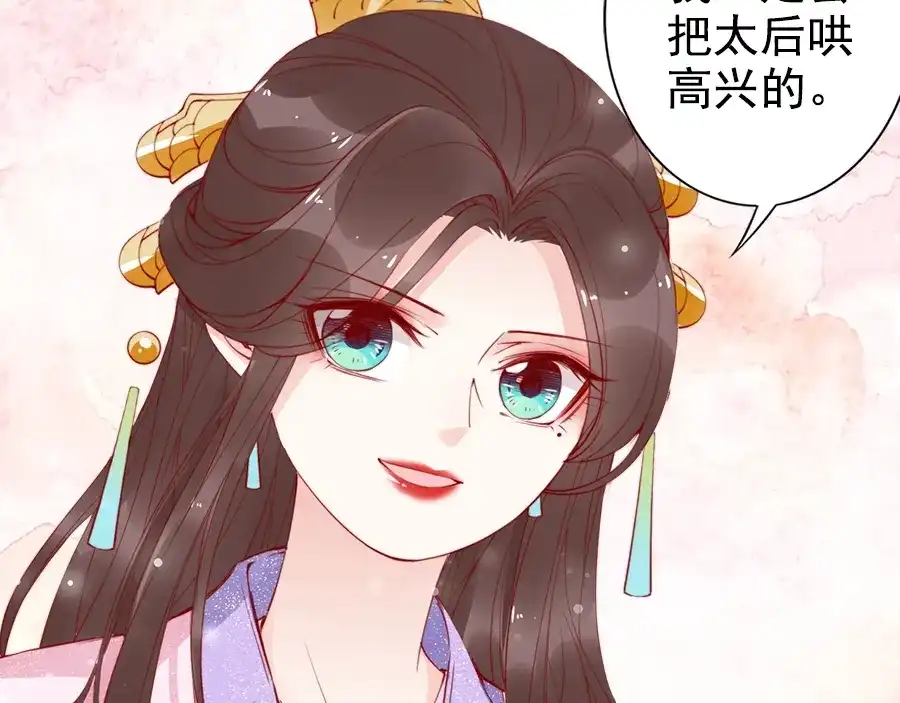 《帝宫东凰飞》第23话 夫妻共食糖葫芦 第68页