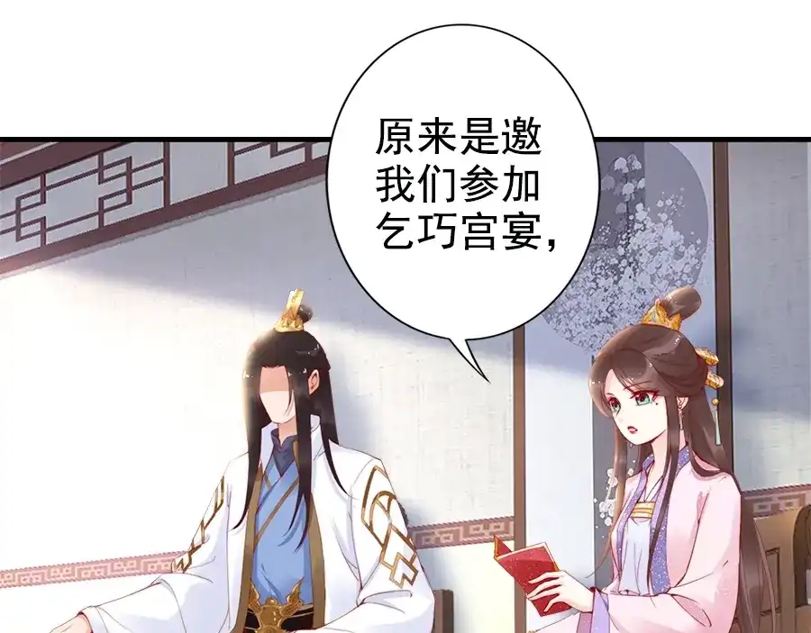 《帝宫东凰飞》第23话 夫妻共食糖葫芦 第62页
