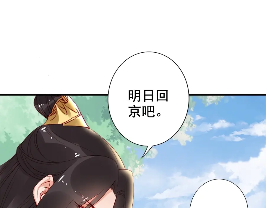 《帝宫东凰飞》第23话 夫妻共食糖葫芦 第52页