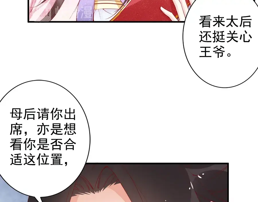 《帝宫东凰飞》第23话 夫妻共食糖葫芦 第65页